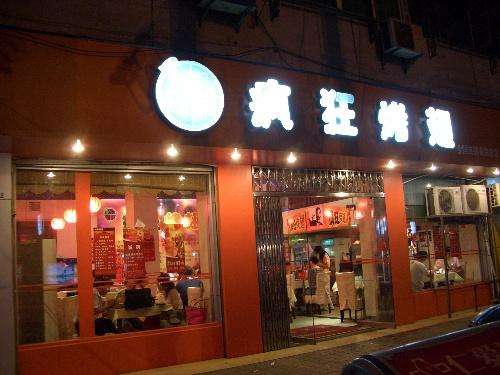 安徽bt烤翅店